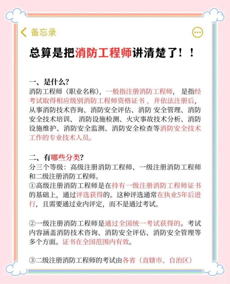 关于报考消防工程师政策有啥变动今年报考消防工程师的条件  第1张