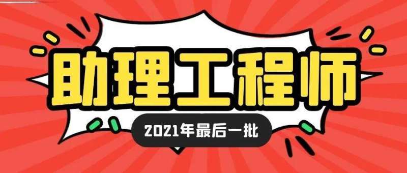 工程造价助理工程师工程造价助理工程师有什么用  第2张