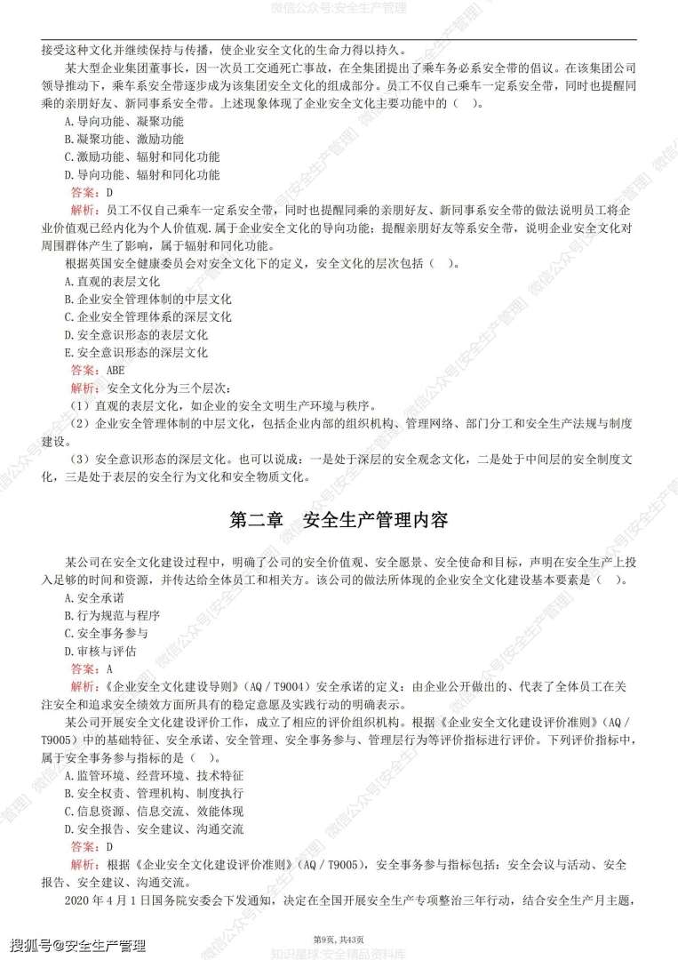 安全工程师真题解析安全工程师真题解析电子版  第1张