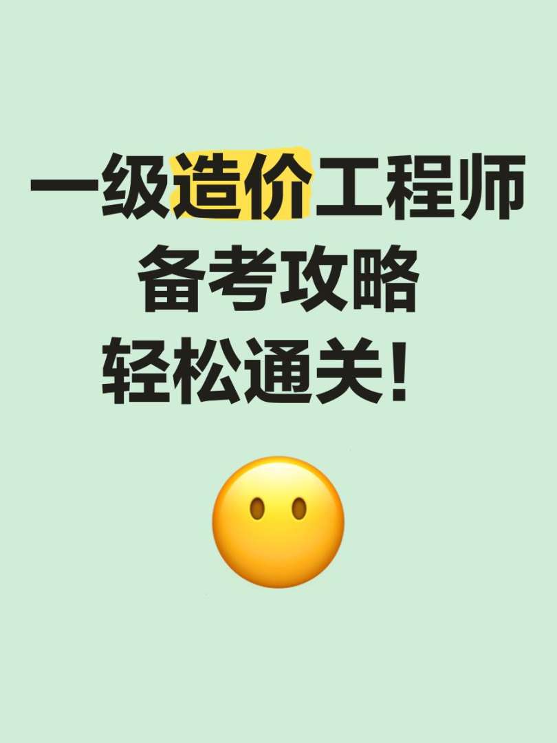 我是造价工程师,造价工程师挣钱吗  第2张