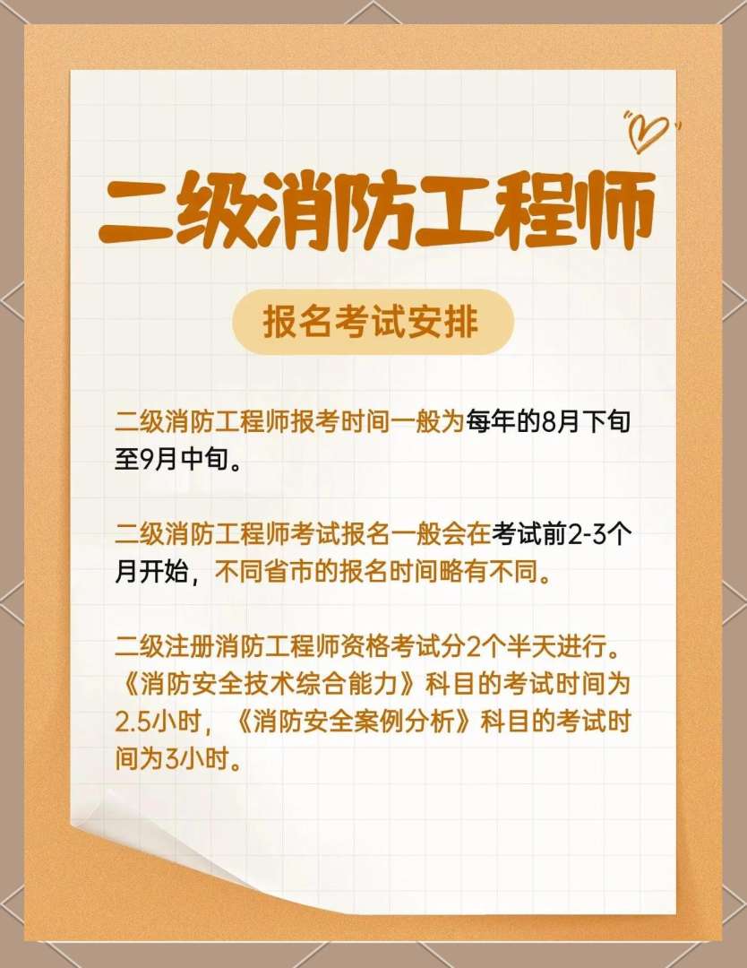 四川消防工程师报名时间2021四川消防工程师报考时间  第1张