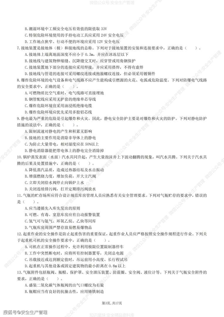 其他安全注册安全工程师,其他安全注册安全工程师能在化工企业上班吗  第2张