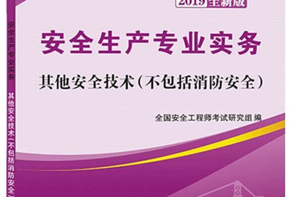 其他安全注册安全工程师,其他安全注册安全工程师能在化工企业上班吗  第1张