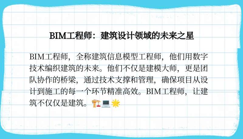 路桥bim工程师是什么路桥bim工程师是什么工作  第1张