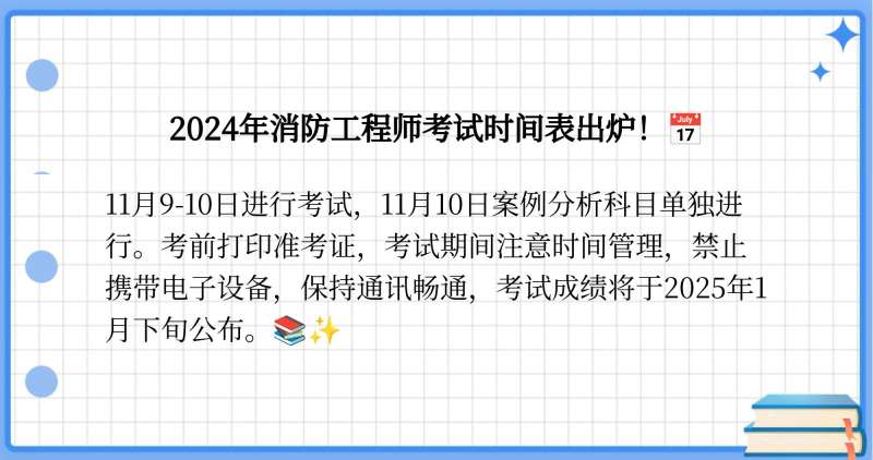 注册消防工程师二级考试时间,二级注册消防工程师什么时候开始报名  第1张