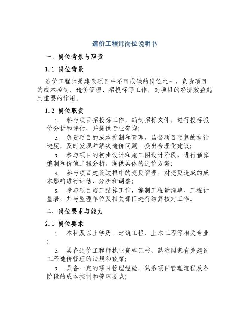 造价工程师工作职责是什么,造价工程师工作职责  第1张