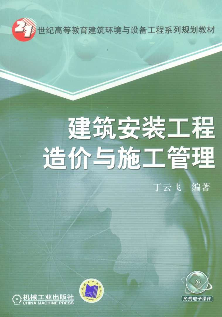 2020年造价工程师教材电子版2017造价工程师教材  第1张