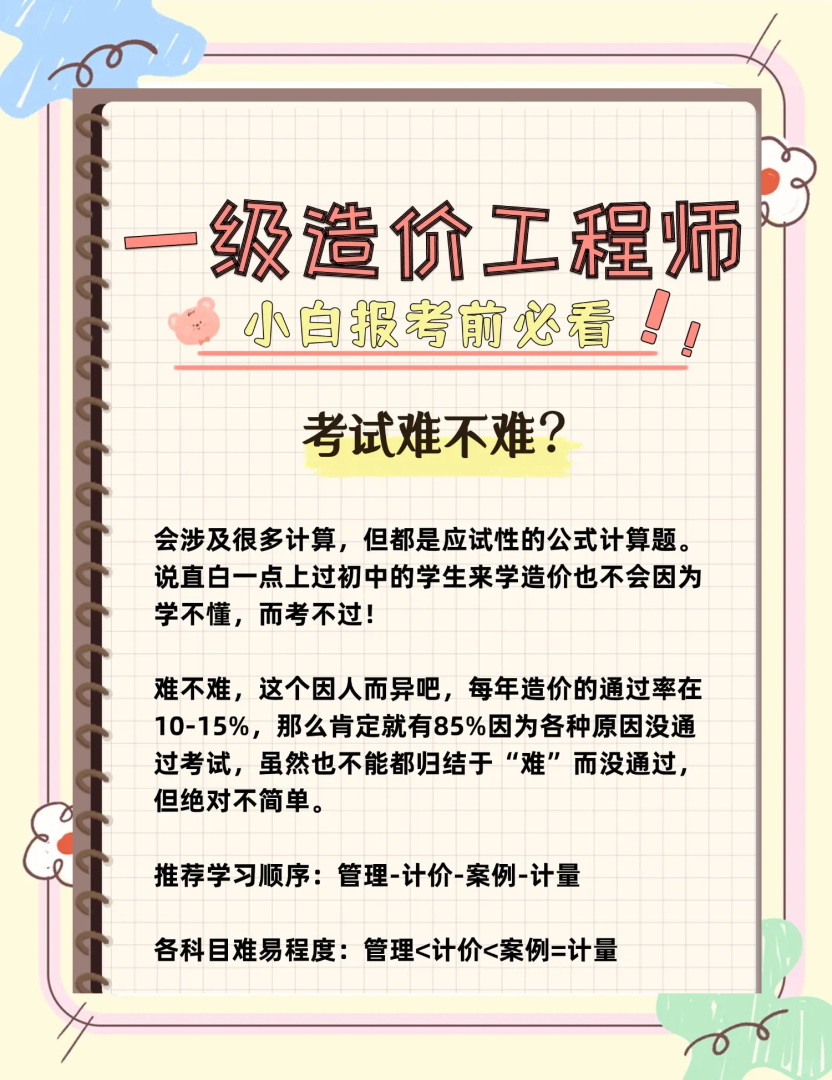 造价工程师报名报考条件怎么填造价工程师的门槛报名  第1张
