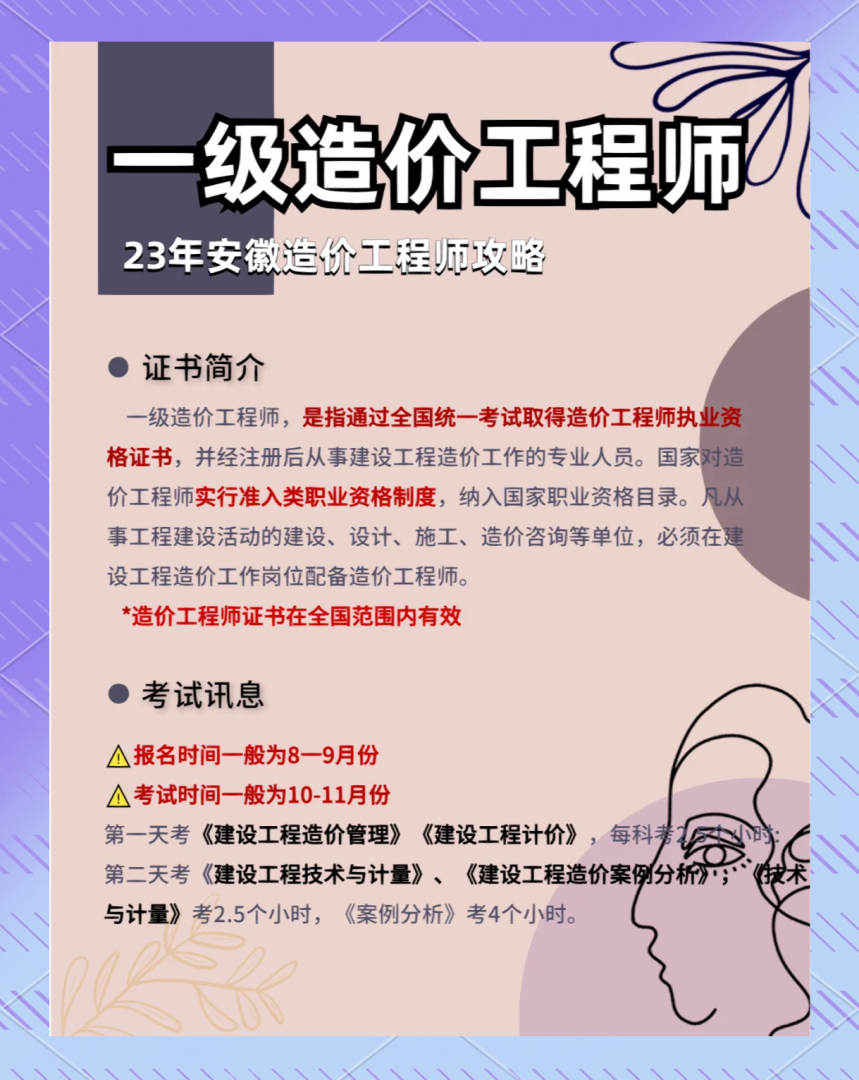 造价工程师是做什么的造价工程师  第1张