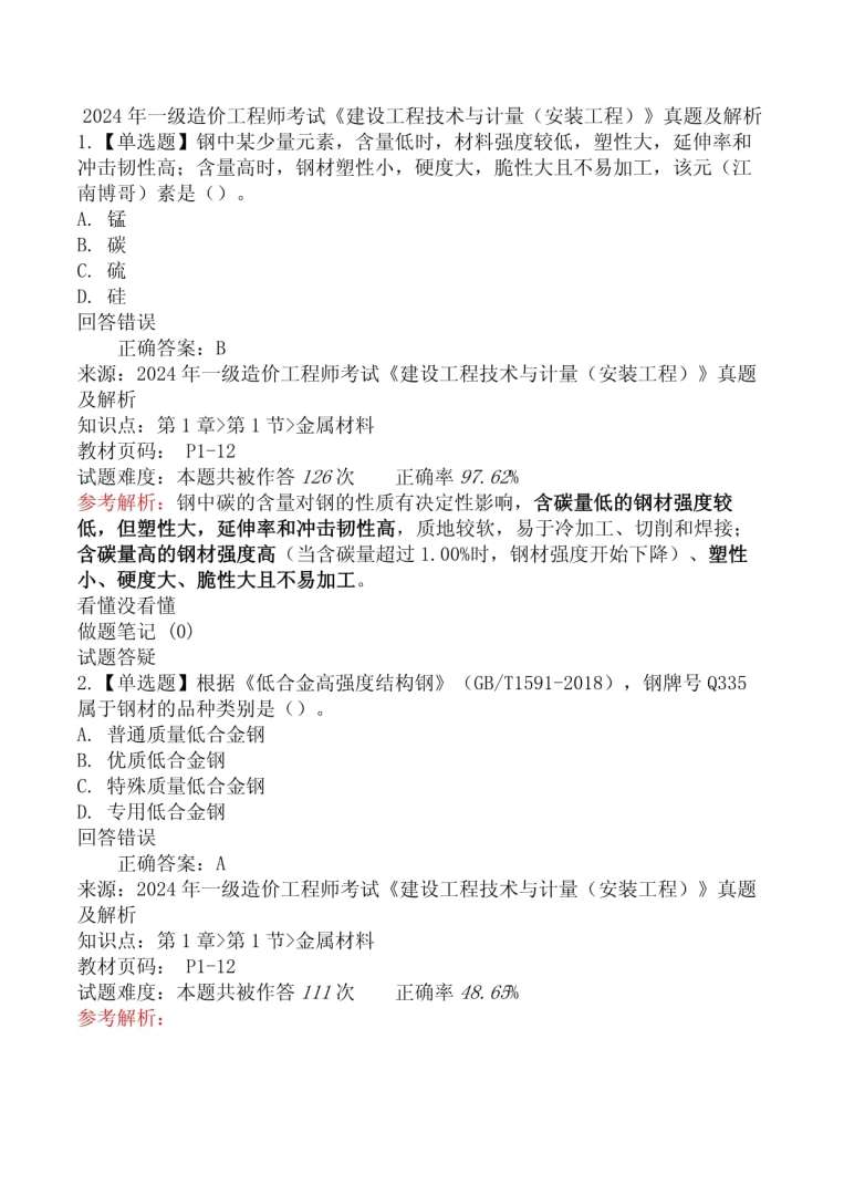 2010年造价工程师真题2010造价师案例真题第六题  第1张