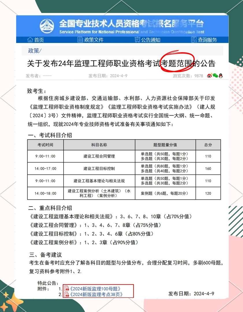 必威betway官网入口复习资料必威betway官网入口考试资料大全  第2张
