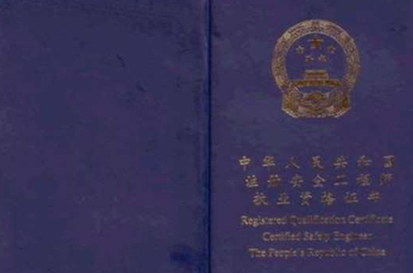 注册安全工程师天津考试时间,天津注册安全工程师挂靠  第2张