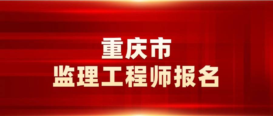 重庆市取消必威betway官网入口重庆必威betway官网入口证书领取时间  第2张
