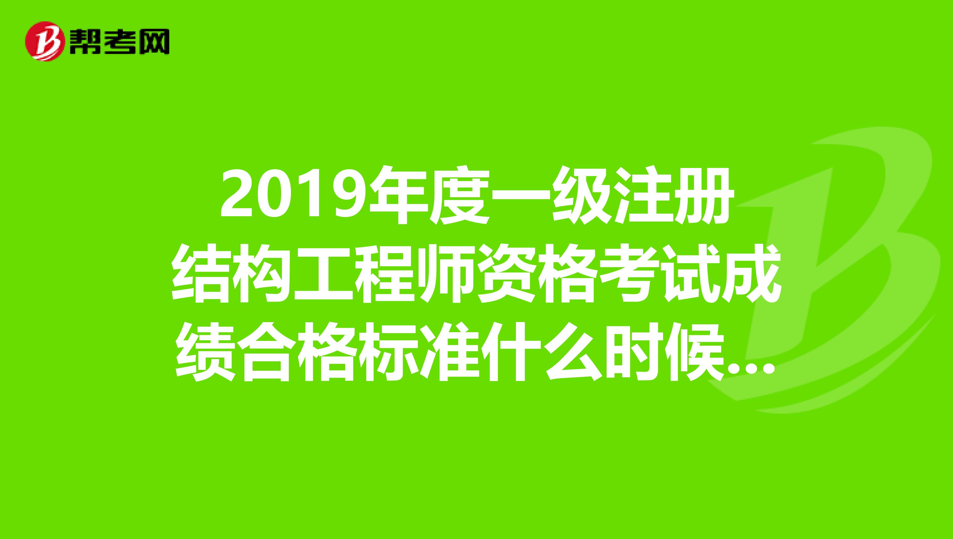2019注册结构工程师程序,2021注册结构工程师报名条件  第2张