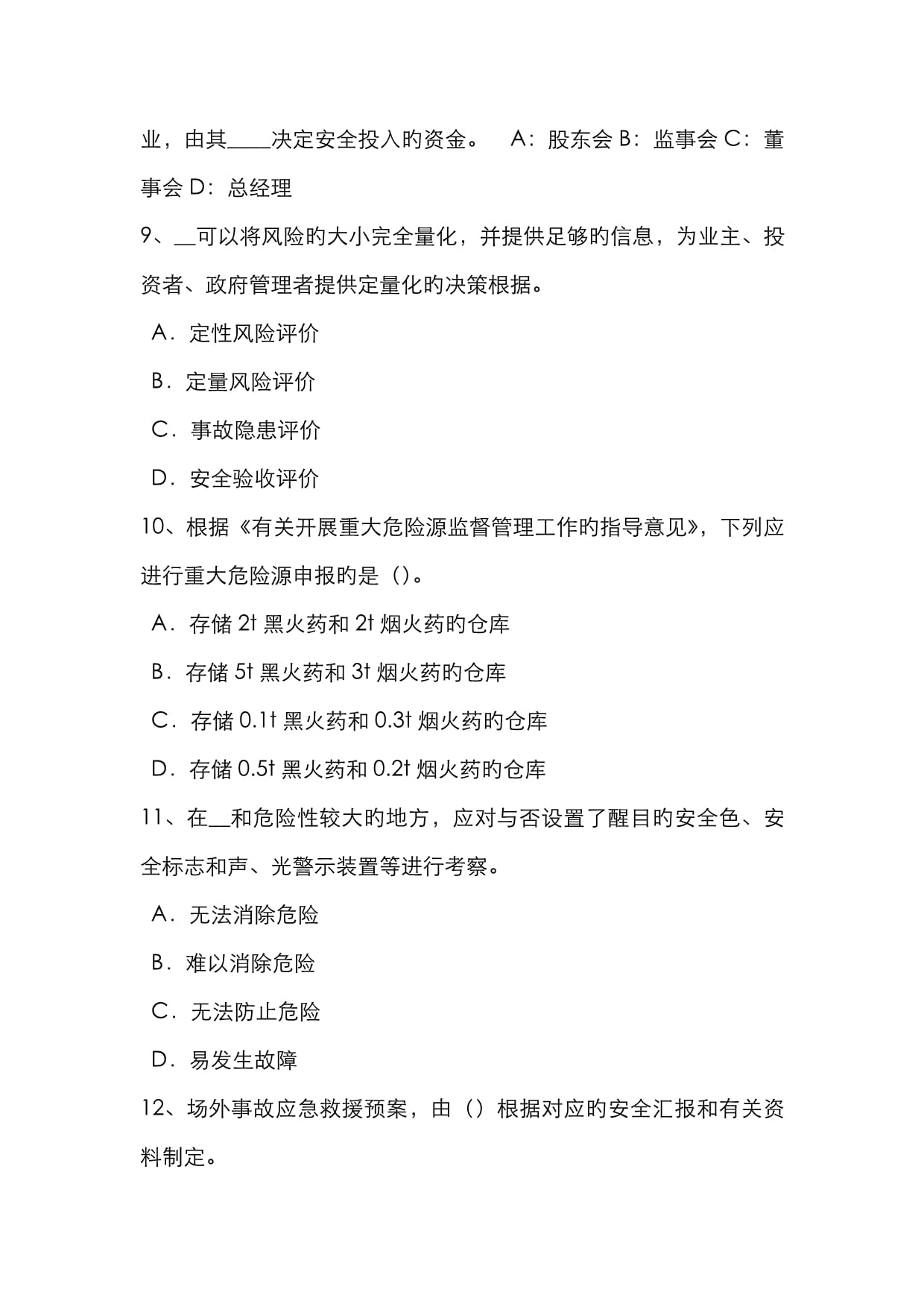 消防安全工程师基础题消防安全工程师考试试题  第1张