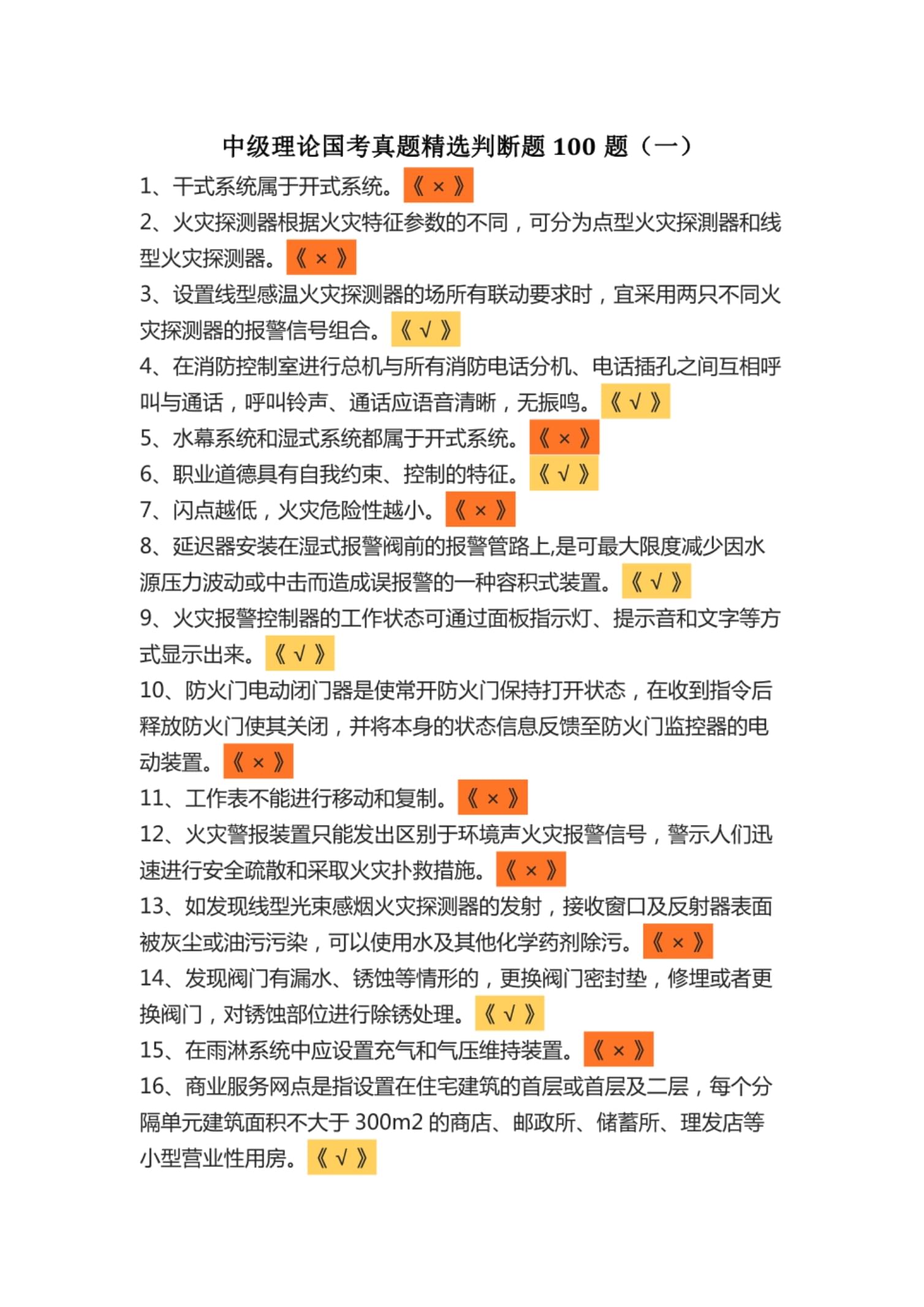 消防安全工程师基础题消防安全工程师考试试题  第2张