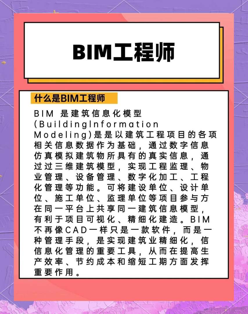 bim工程师认可度,bim工程师证书有用吗 知乎  第1张