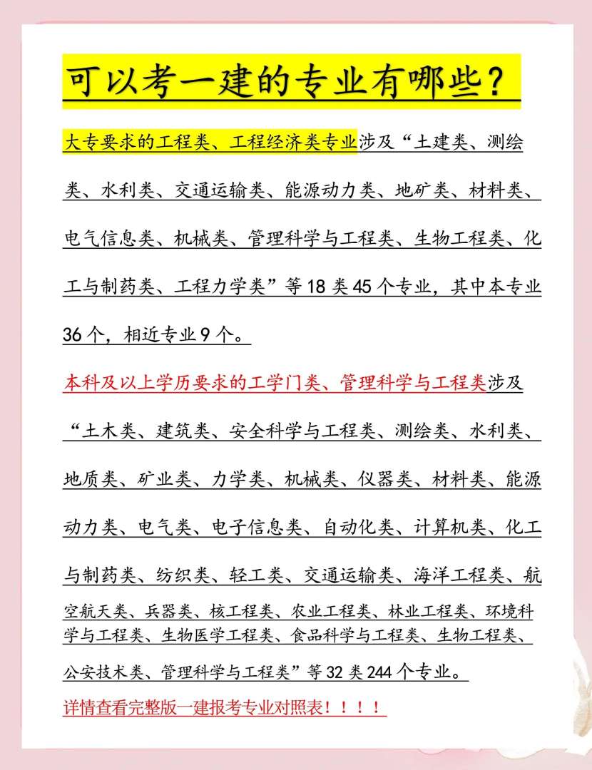 一级建造师市政专业执业范围一级建造师市政专业报名条件  第2张