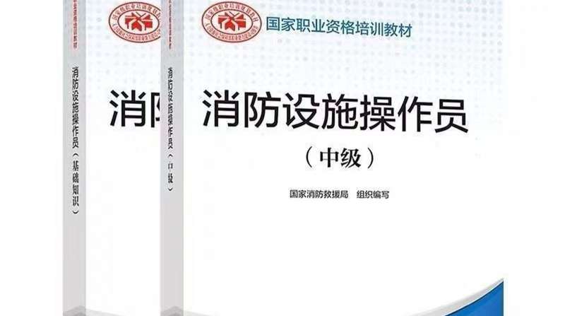 2016消防工程师技术实务真题答案解析2016消防工程师教材  第2张
