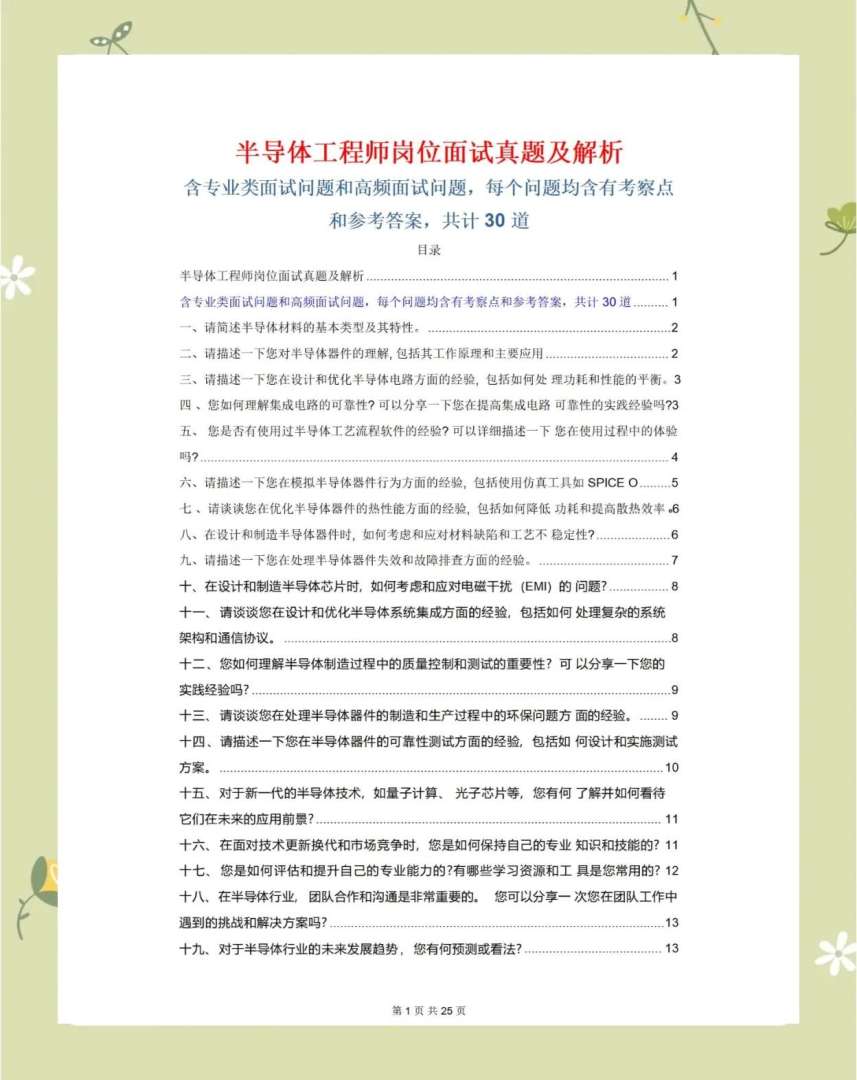 安全工程师面试常见问题安全工程师面试问题  第1张