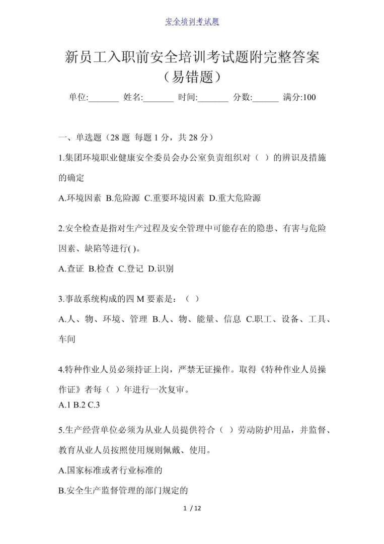 安全工程师面试常见问题安全工程师面试问题  第2张