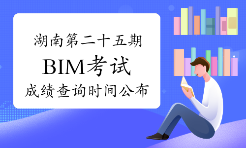 bim工程师考试时间2021年bim工程师考试形式  第2张