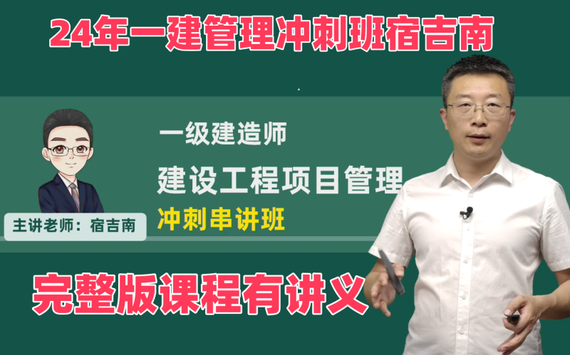 一级建造师教程下载一级建造师网络课程下载  第2张