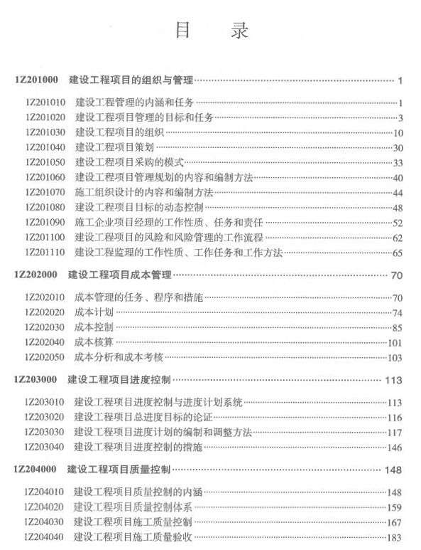 一级建造师教材变化大吗一级建造师教材出了吗  第1张