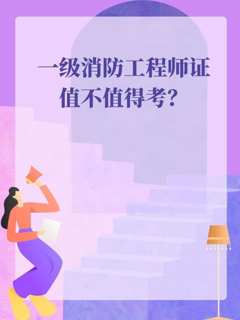 注册消防工程师培训视频2018,注册消防工程师论坛  第1张