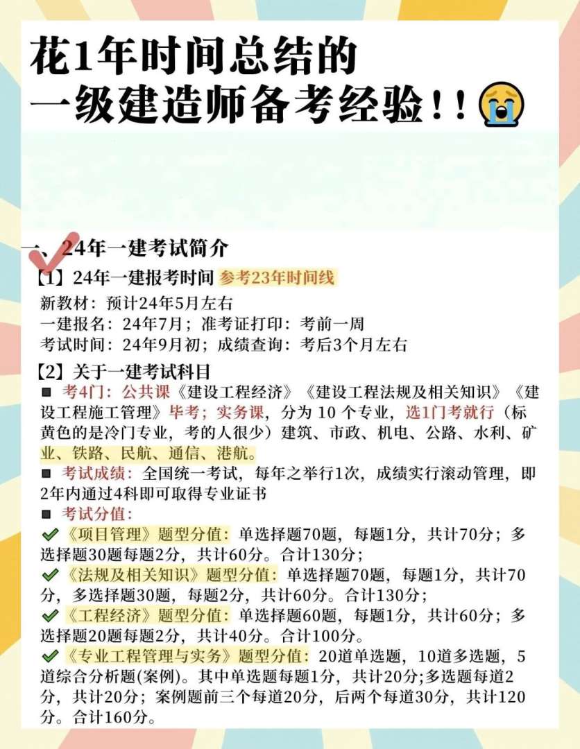 一级建造师考试题目一级建造师考试题目类型  第1张