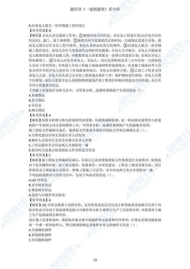 一级建造师考试题目一级建造师考试题目类型  第2张