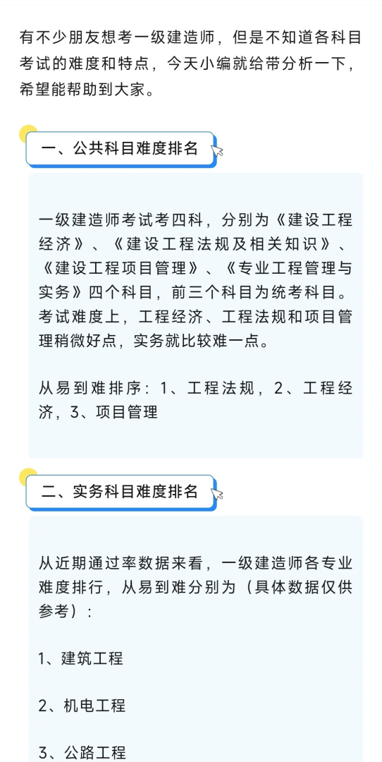 一级结构注册工程师指南,一级结构注册工程师报考条件  第1张