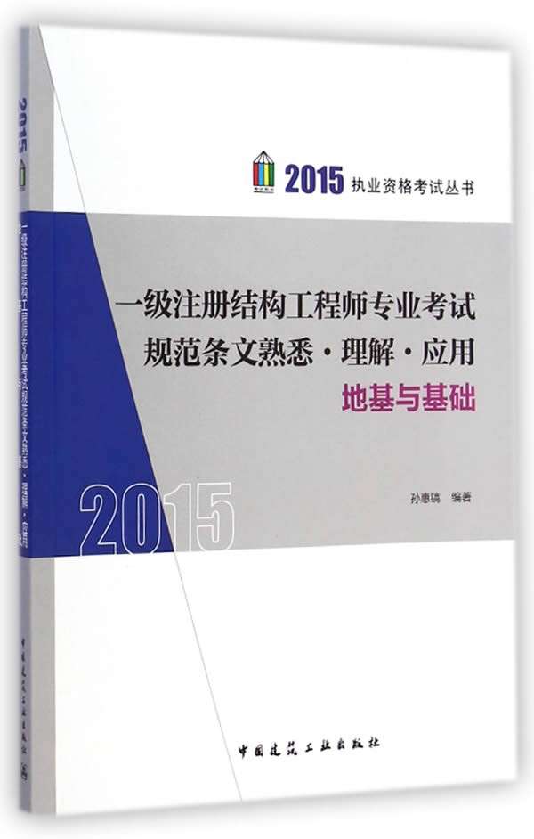 一级注册结构工程师考试攻略一级注册结构工程师考试项目  第2张