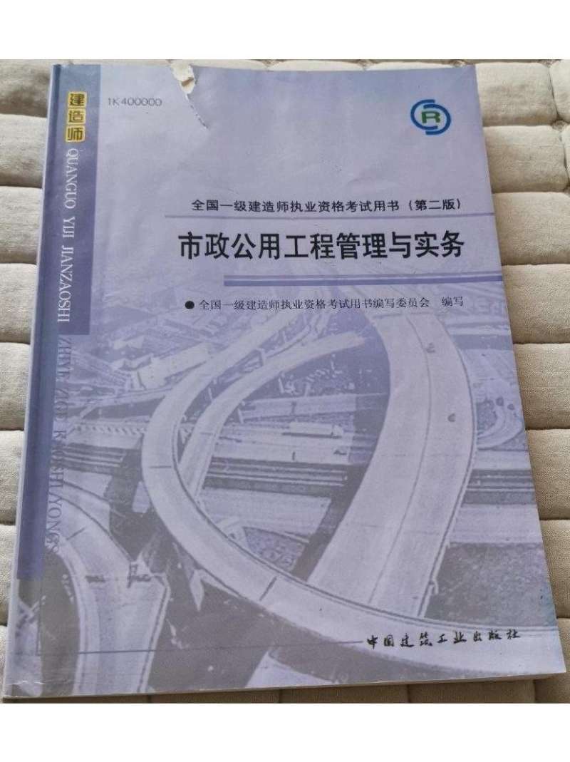 水利一级建造师教材pdf,水利一级建造师教材  第2张