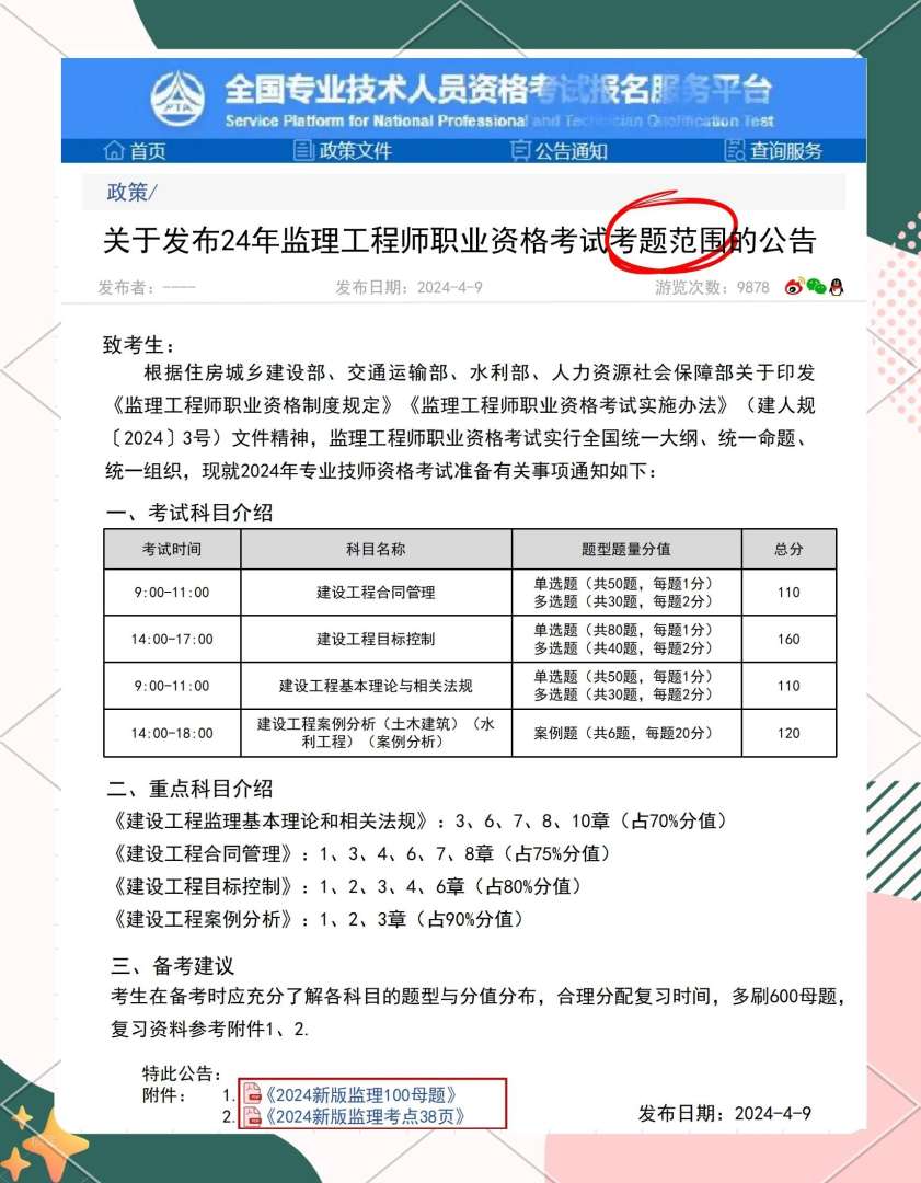 必威betway官网入口报考条件时间必威betway官网入口报考条件和考试科目  第2张