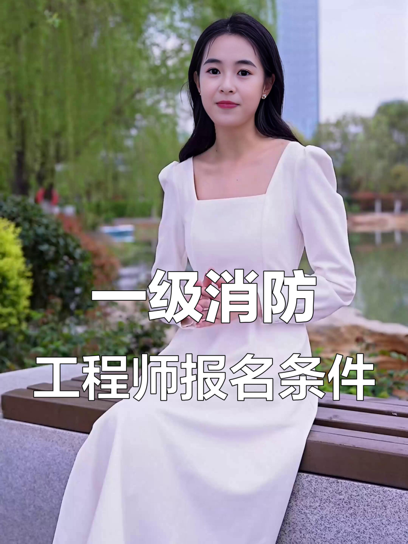 山东一级消防工程师考试时间山东一级消防工程师  第2张