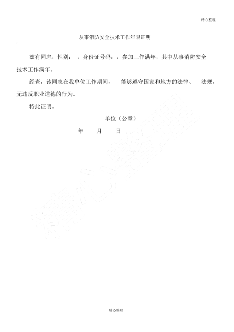 注册岩土工程师工作证明范本,注册岩土工程师工作证明  第1张