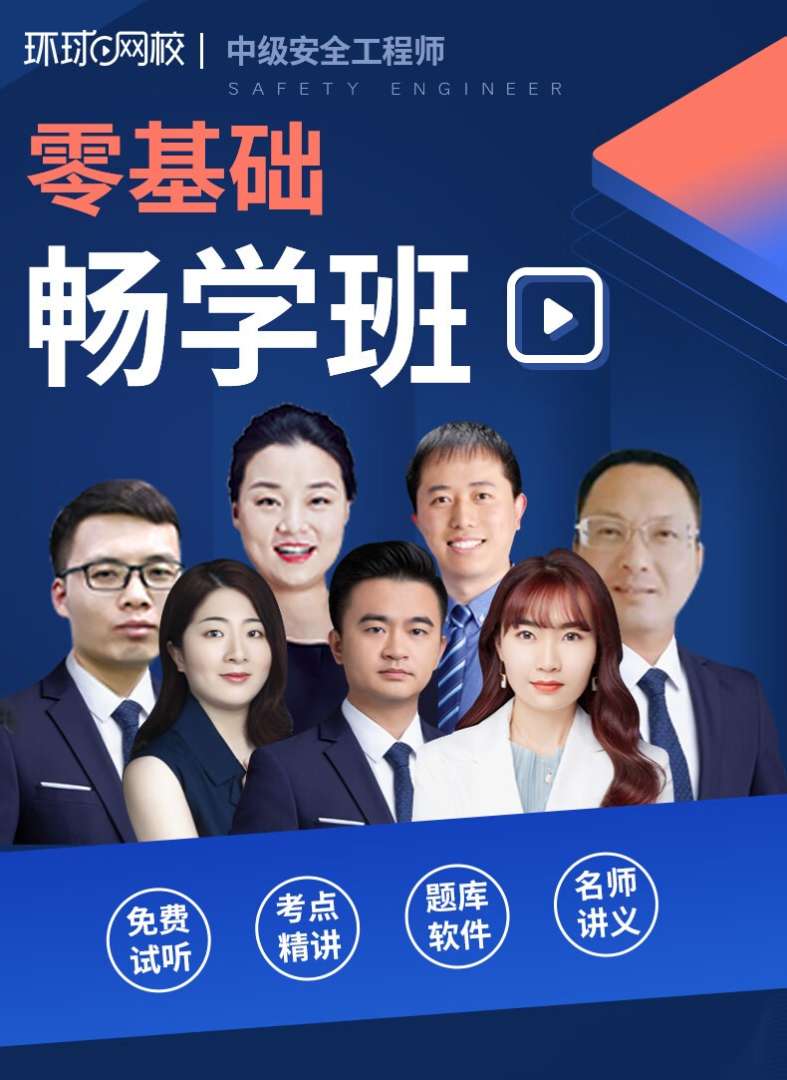 注册安全工程师网校注册安全工程师网校那个最好  第1张