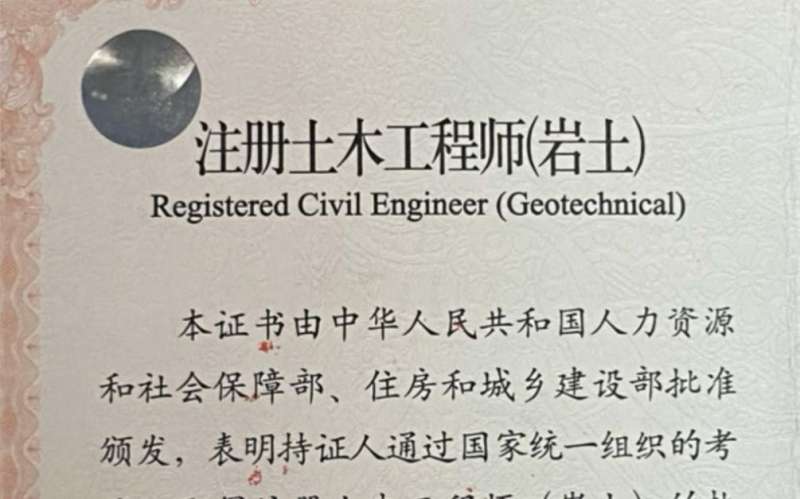 干施工的能不能考注册岩土工程师施工单位能报考注册岩土吗  第2张