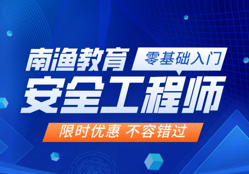 安全工程师培训课程,培训安全工程师  第2张