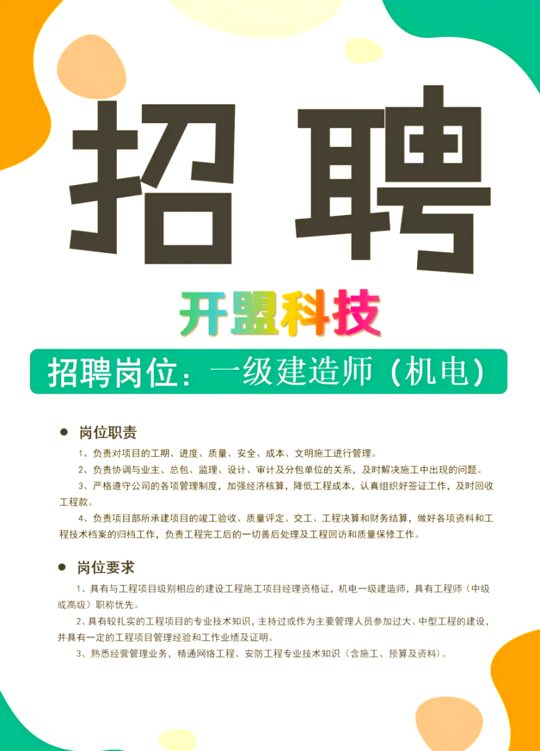 一级矿业建造师招聘2021一建矿业建造师招聘  第2张
