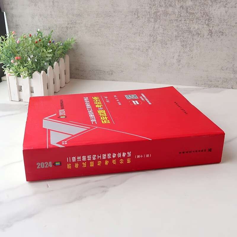 二级结构工程师考试真题及解析二级结构工程师考试规范目录  第2张