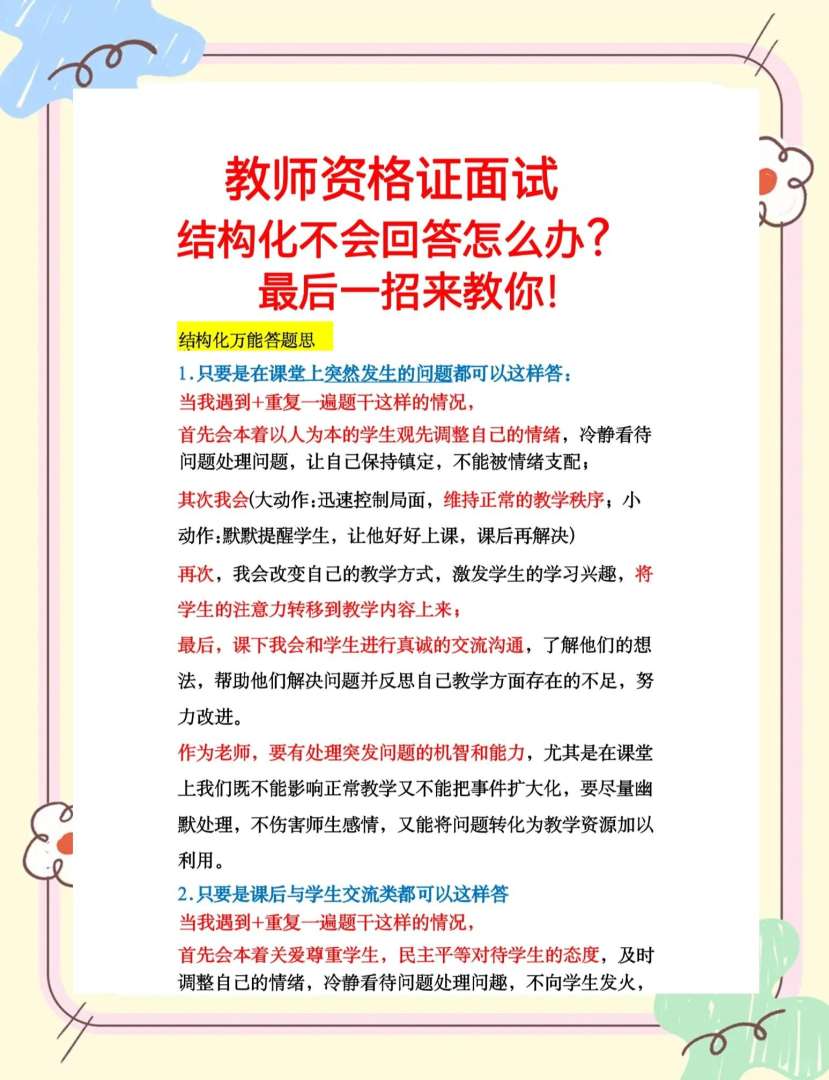 面试结构工程师需要做哪些准备工作,面试结构工程师需要做哪些准备  第2张