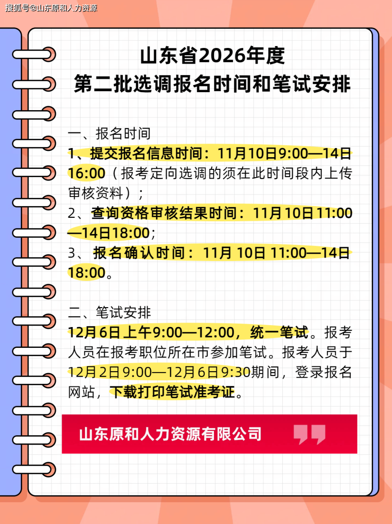 内蒙古betway西汉姆app下载考试结果查询,内蒙古betway西汉姆app下载准考证打印时间  第2张