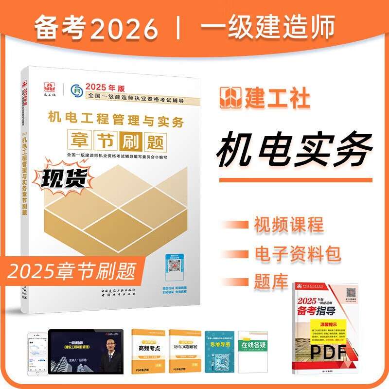 一级建造师练习题集一级建造师试题题库  第2张