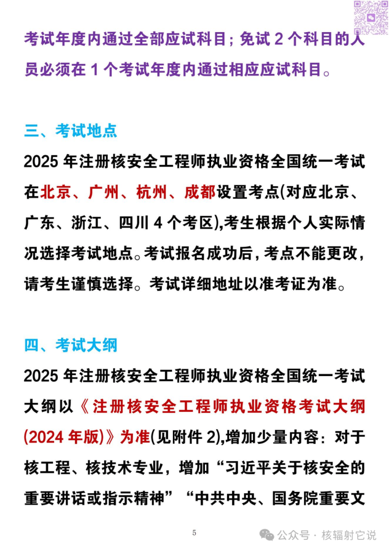 注册安全工程师管理办法注册安全工程师管理规定  第2张