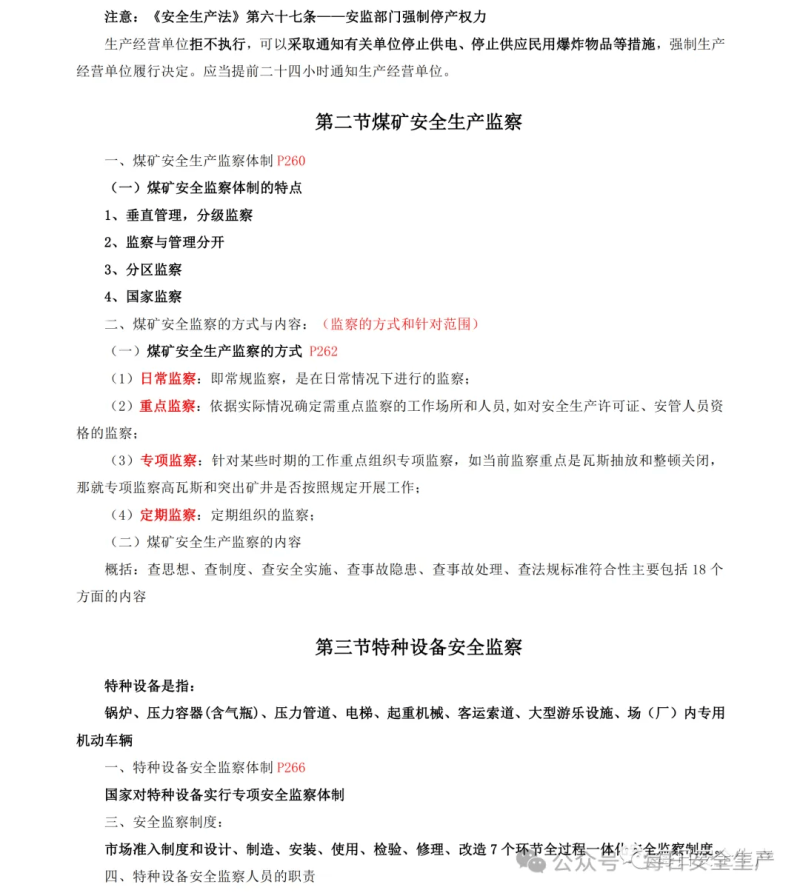 关于注册安全工程师考试通过率是多少的信息  第2张