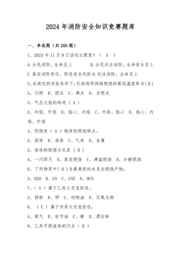 安全消防工程师全题库下载,安全消防工程师全题库  第1张