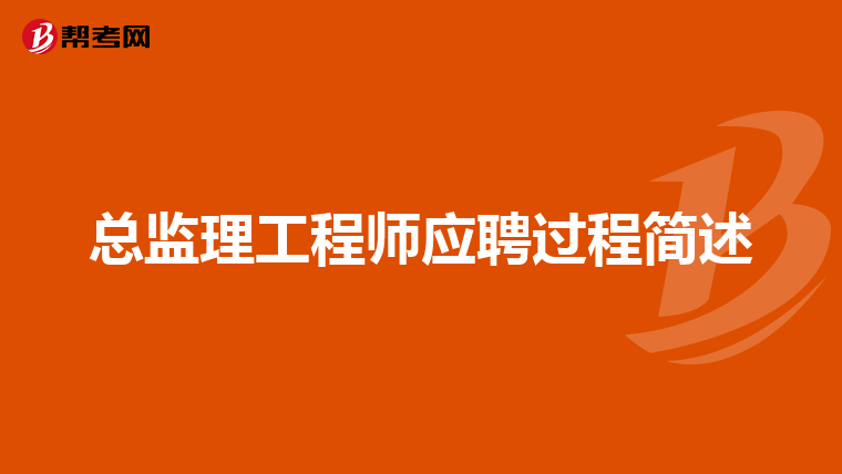 总必威betway官网入口的报名条件是什么总必威betway官网入口代表报考  第2张