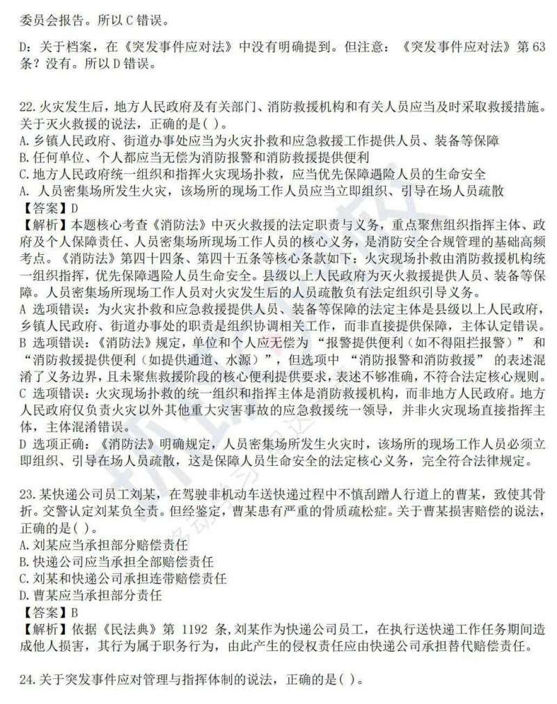 安全工程师真题及答案安全工程师真题下载  第1张